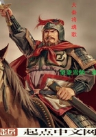 大秦将魂歌