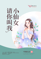 请你叫我小仙女