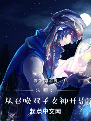 召唤法师游戏