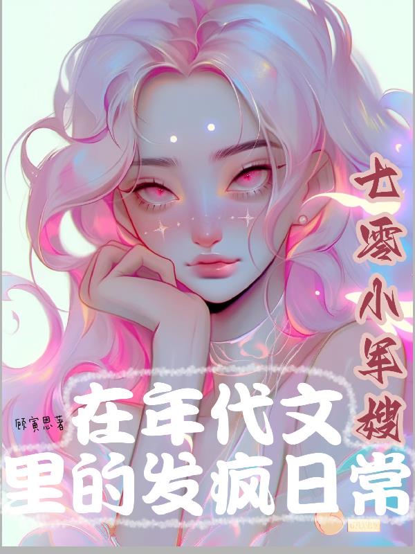 《七零小军嫂[穿书