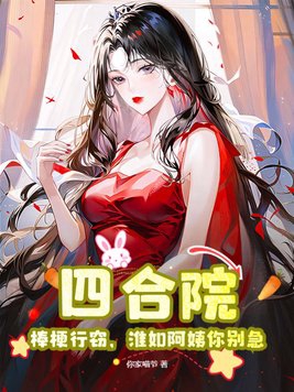 淮如阿姨你别急! 第25章