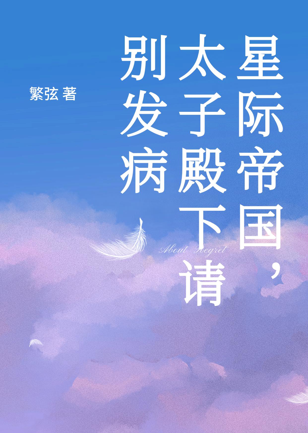 星际太子妃福书网