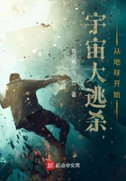 宇宙大逃杀从地球开始