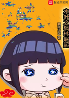 木叶之枫林崛起