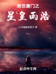 斗罗:星皇雨浩百度百科